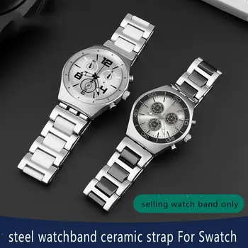 Для часов Swatch стальной керамический ремешок вогнуто-выпуклая цепочка для часов YVS434G YCS485GC|511GC|410GX мужской и женский ремешок для часов