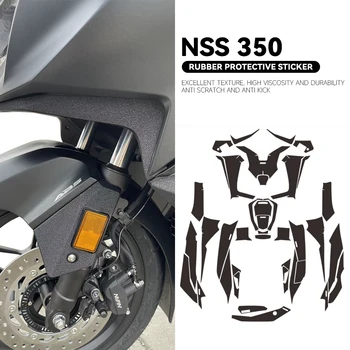 Новинка для Honda NSS 350 NSS350 Кузов мотоцикла утолщенный, устойчивый к царапинам, противоскользящий резиновый защитный термоаппликационный стикер